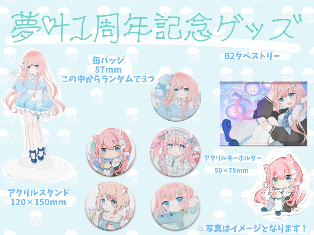 むとの一周年記念グッズー6点セット〜ガチ非常食🪼〜