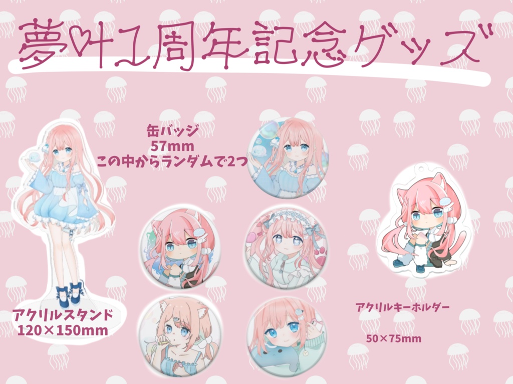 むとの一周年記念グッズー5点セット〜非常食〜