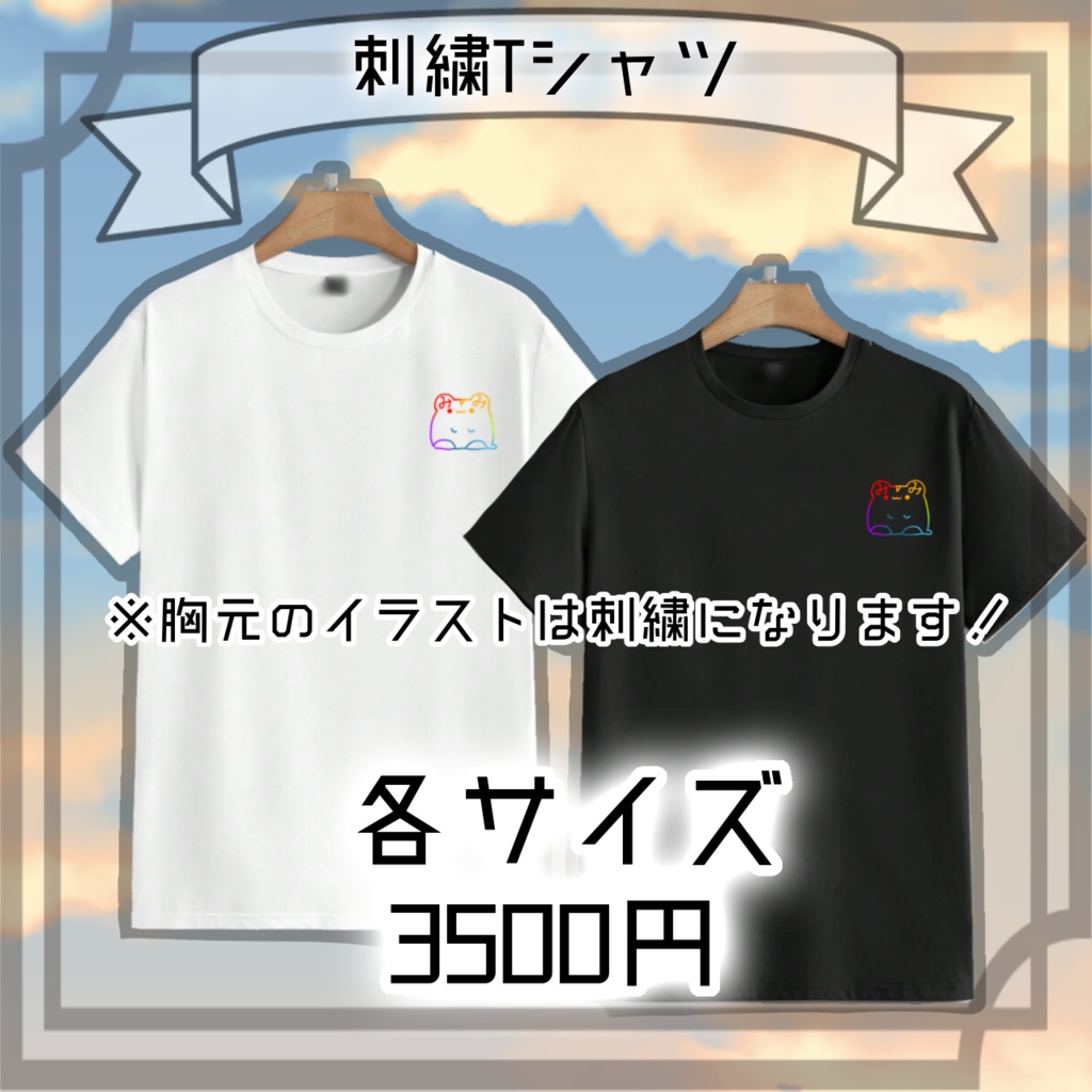刺繍Tシャツ