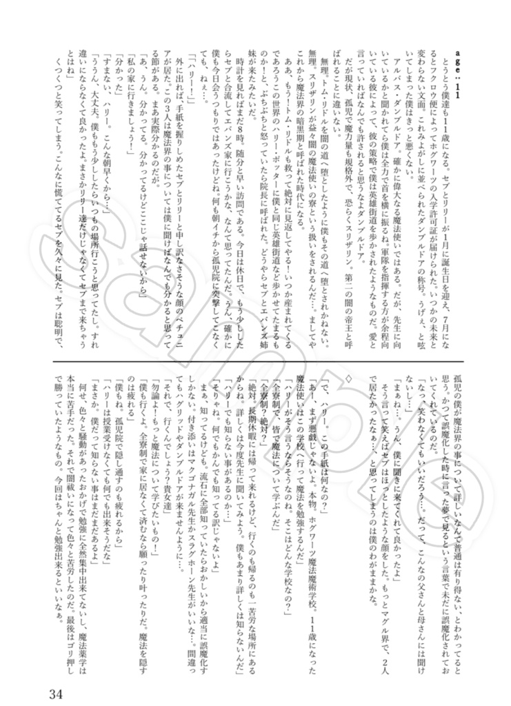 ハリーが幸せを掴みに行く話 1 (ダウンロード版)