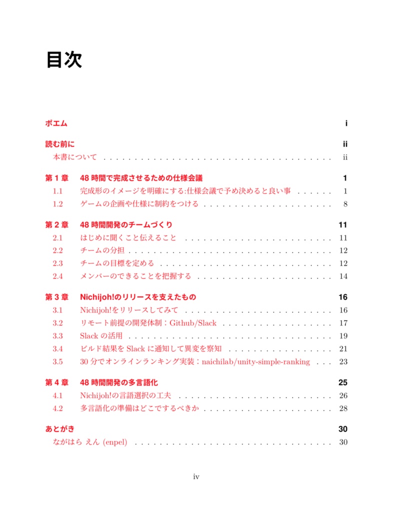 48時間ゲーム開発備忘録
