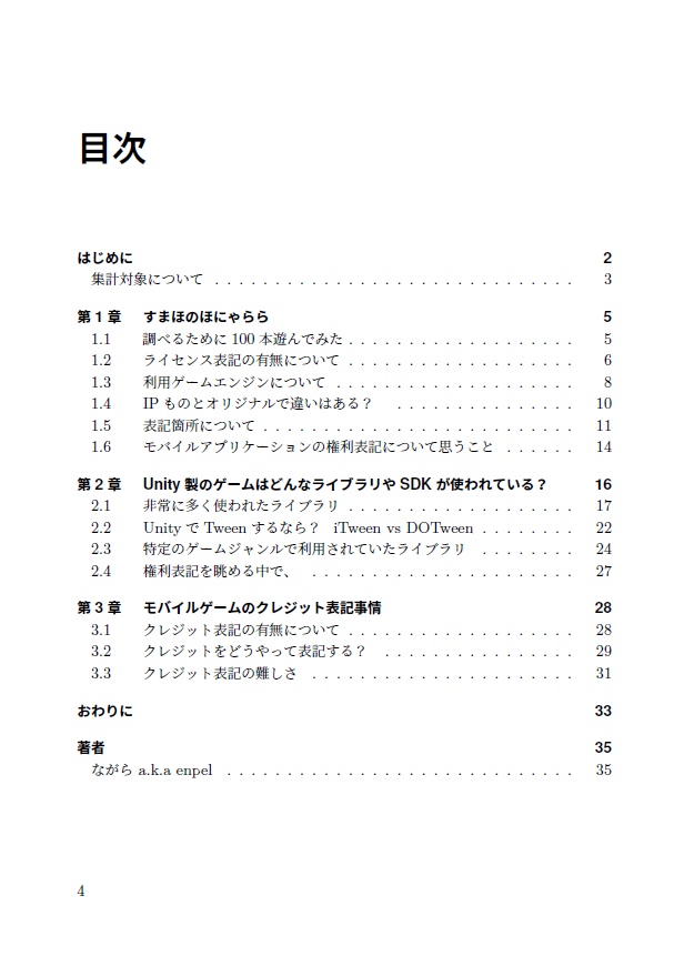ゲームは何で出来ている?モバイルゲームライセンス表記とクレジット表記の話