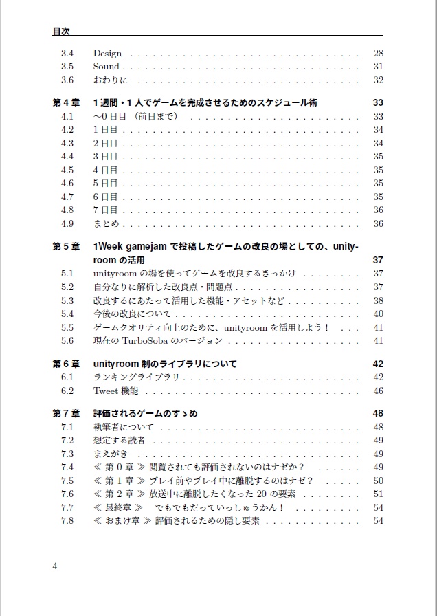 ユニ通!-1週間でゲームを作る技術-