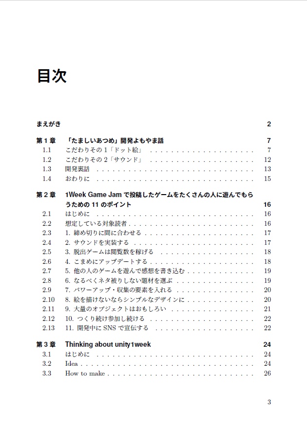 ユニ通!-1週間でゲームを作る技術-