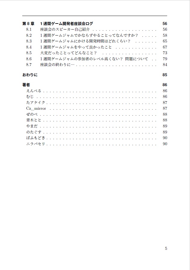 ユニ通!-1週間でゲームを作る技術-