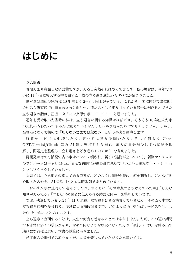 ド素人がAIと立ち退き交渉やって みた
