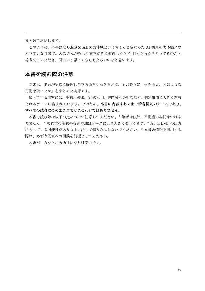 ド素人がAIと立ち退き交渉やって みた