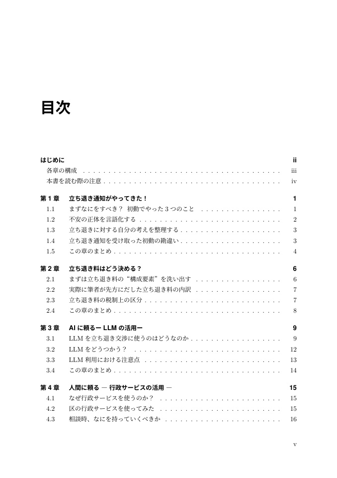 ド素人がAIと立ち退き交渉やって みた