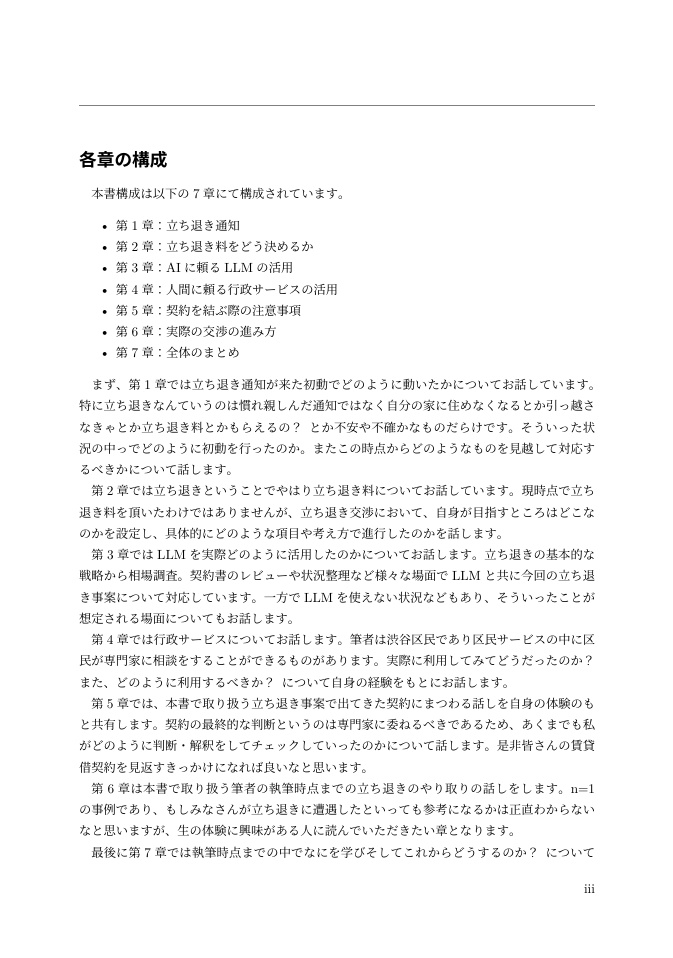 ド素人がAIと立ち退き交渉やって みた