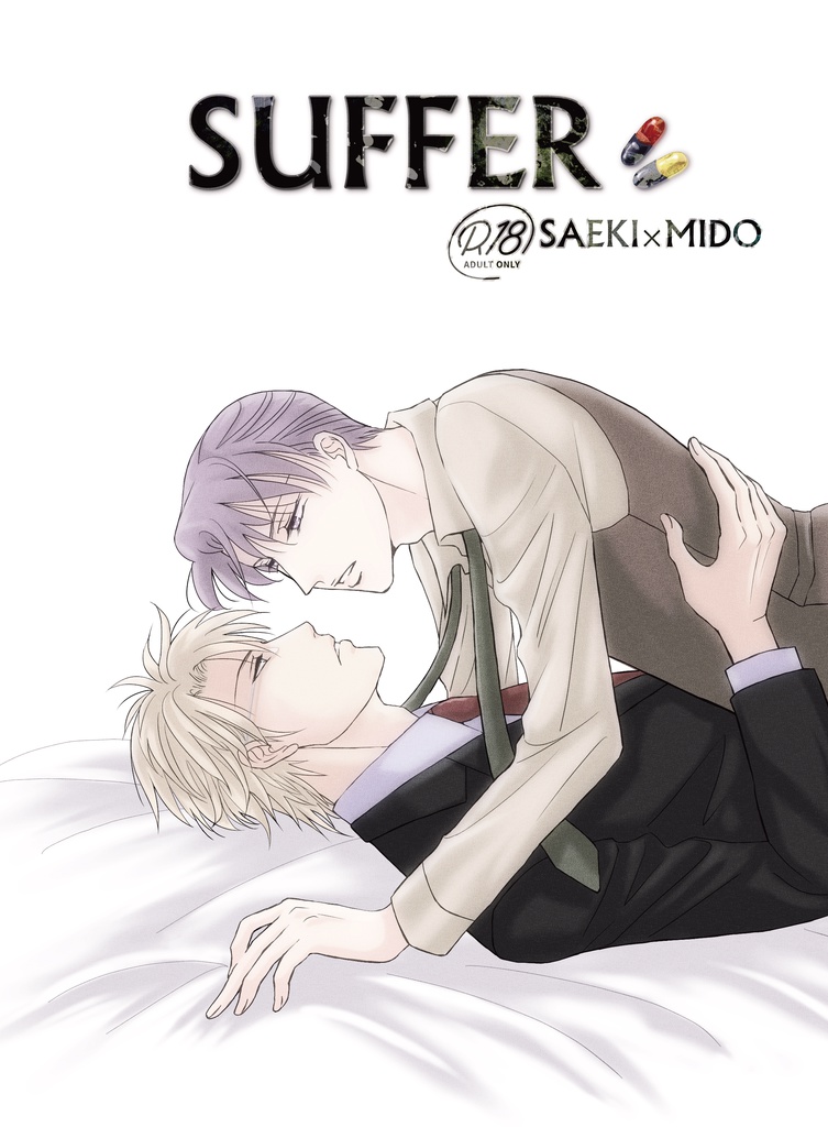 【倉庫完売】SUFFER