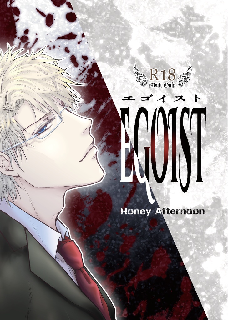 【完売】EGOIST