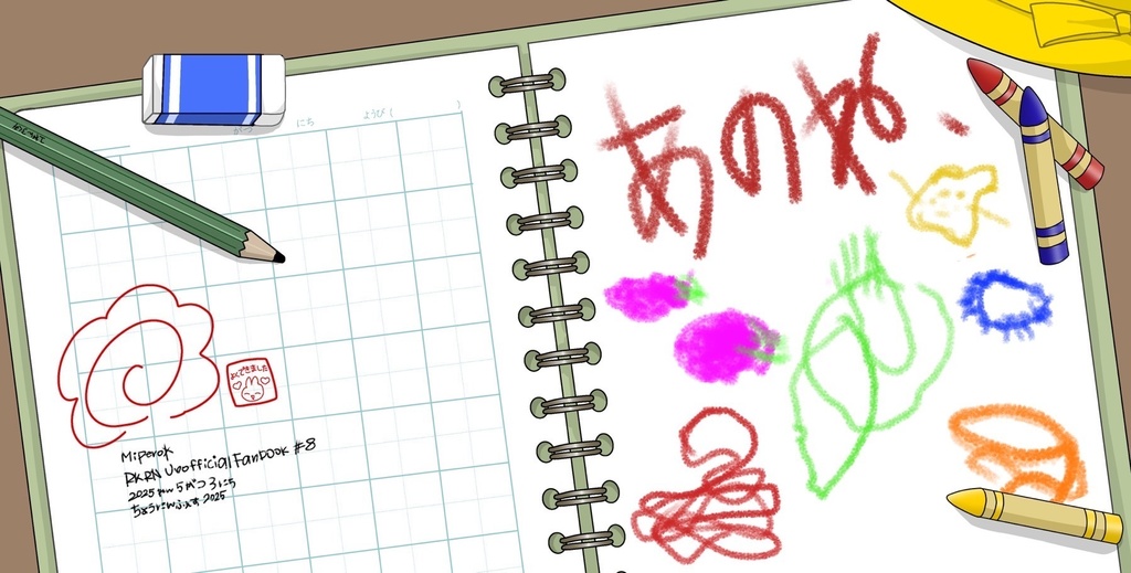 あのね、