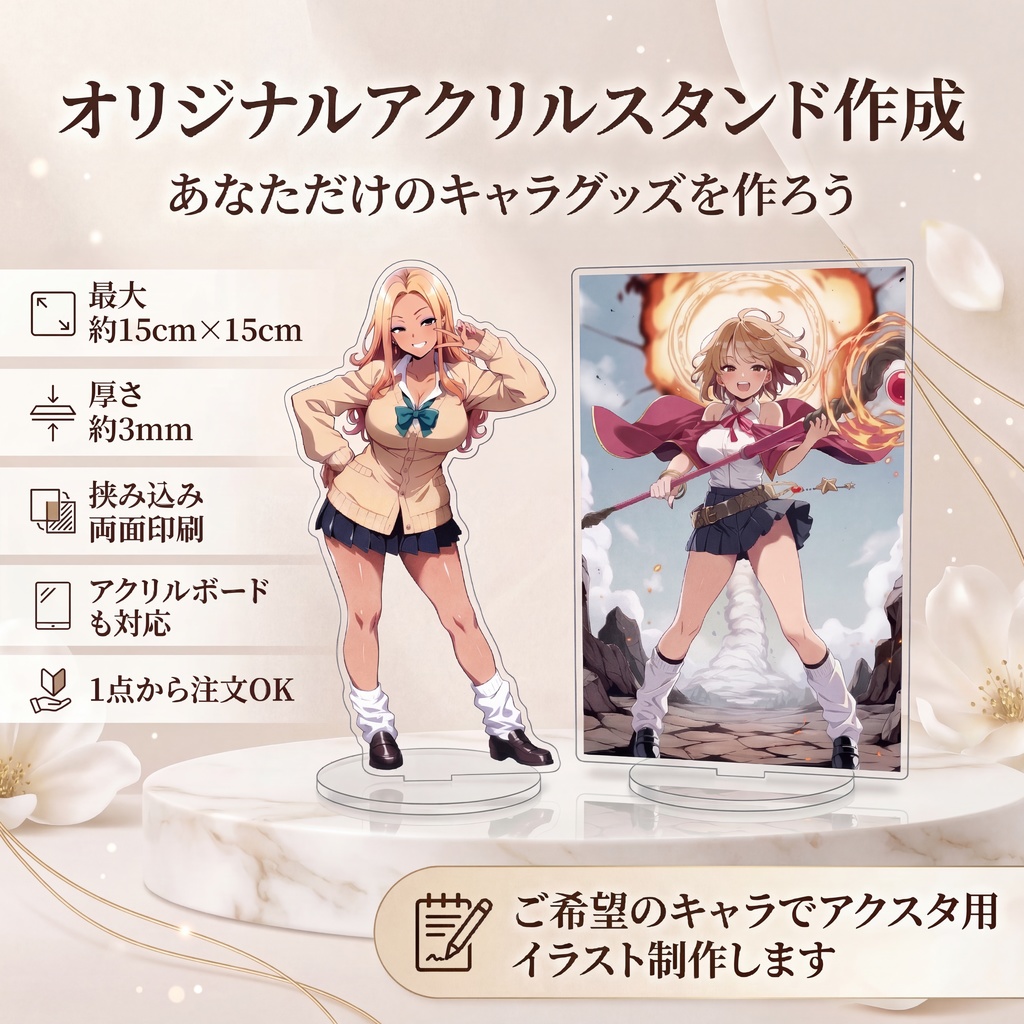 オリジナルアクリルスタンド制作します｜1点からOK