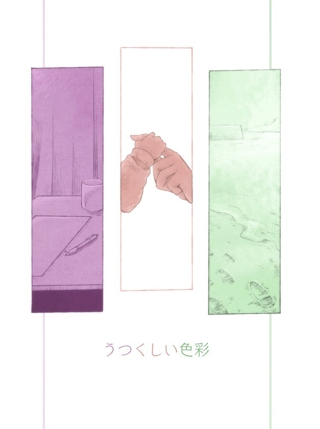 うつくしい色彩