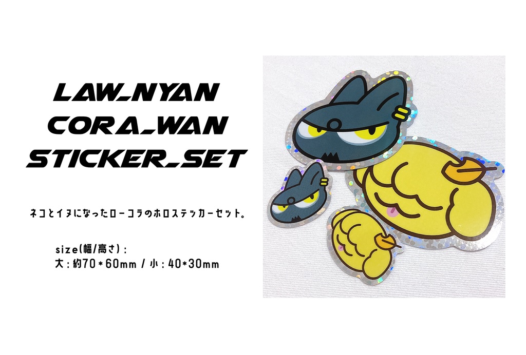 LWCRにゃんわんステッカー