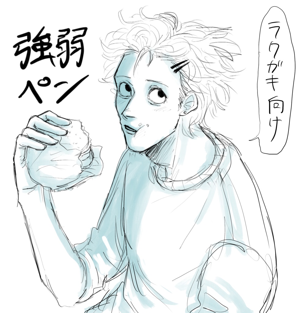 強弱ペン +かすれ強弱ペン