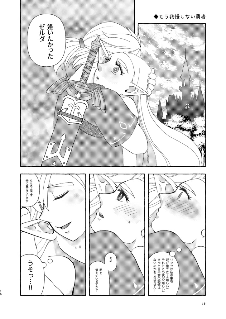 【残部少】《BotW》ひめさまが すきで すきで すきで