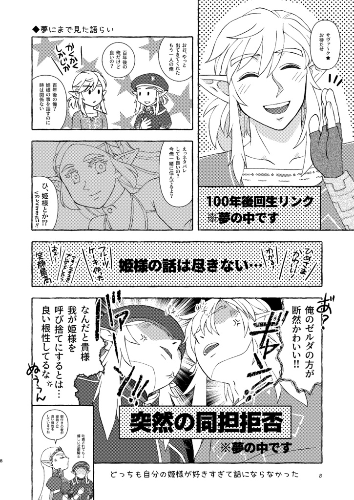 【残部少】《BotW》ひめさまが すきで すきで すきで