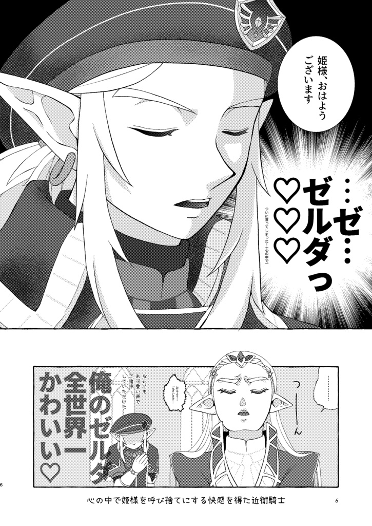 【残部少】《BotW》ひめさまが すきで すきで すきで