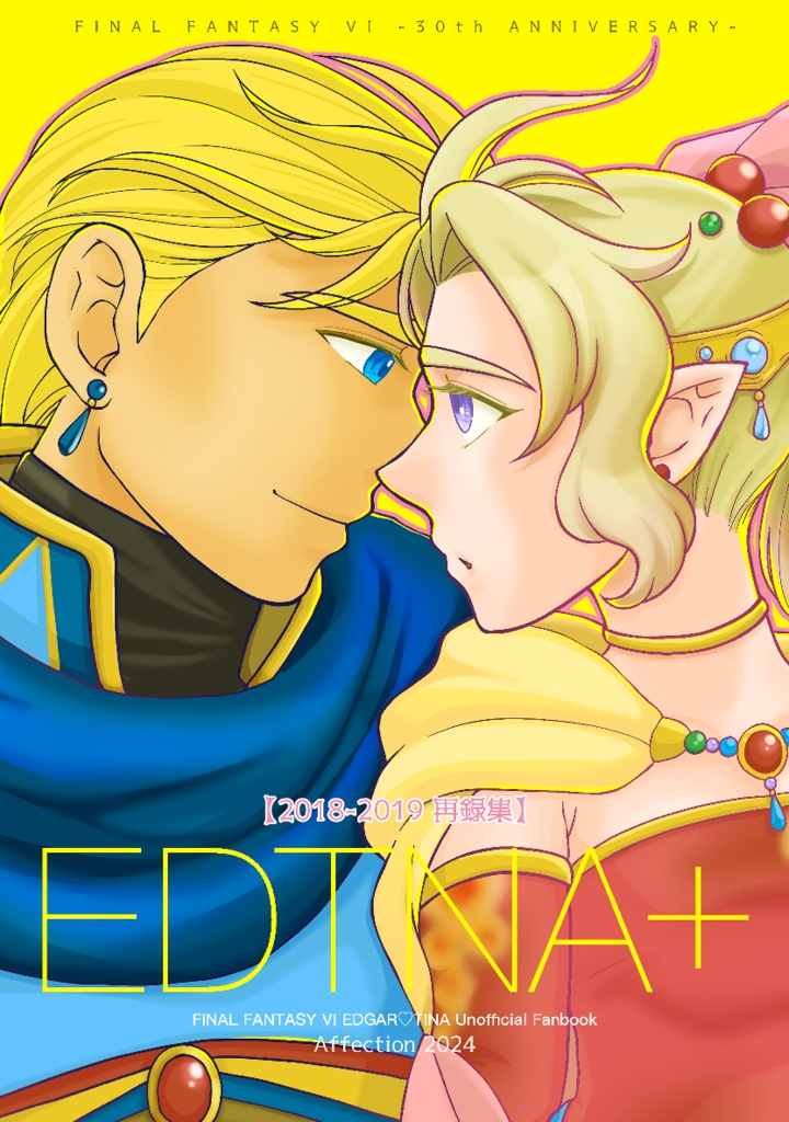 EDTNA+ エドティナ2018-2019再録集