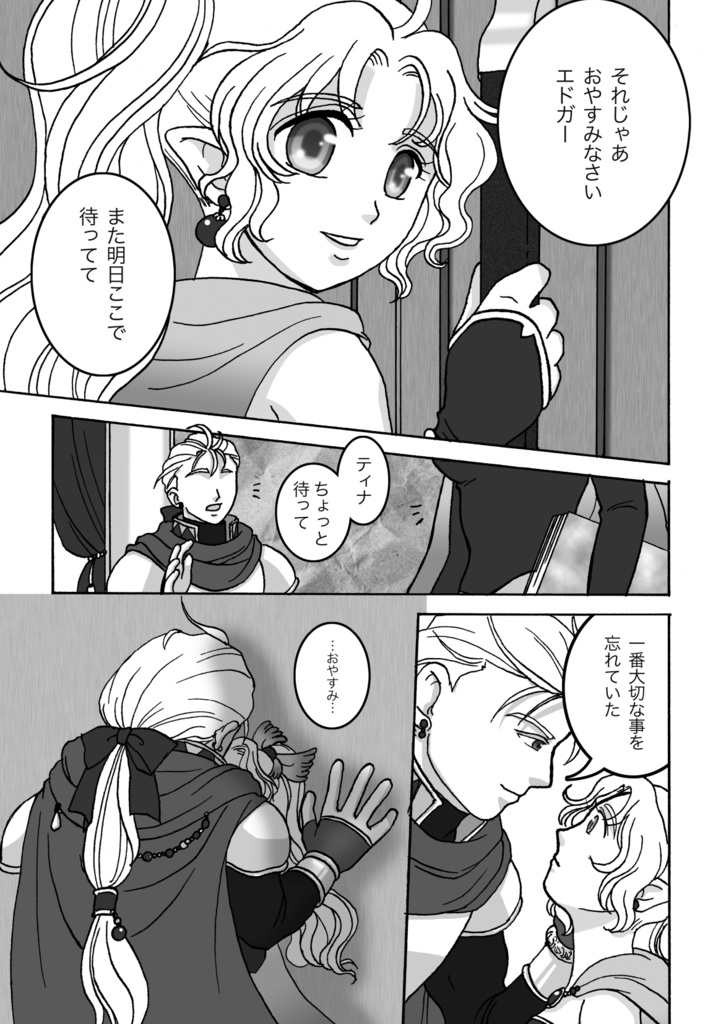 EDTNA+ エドティナ2018-2019再録集