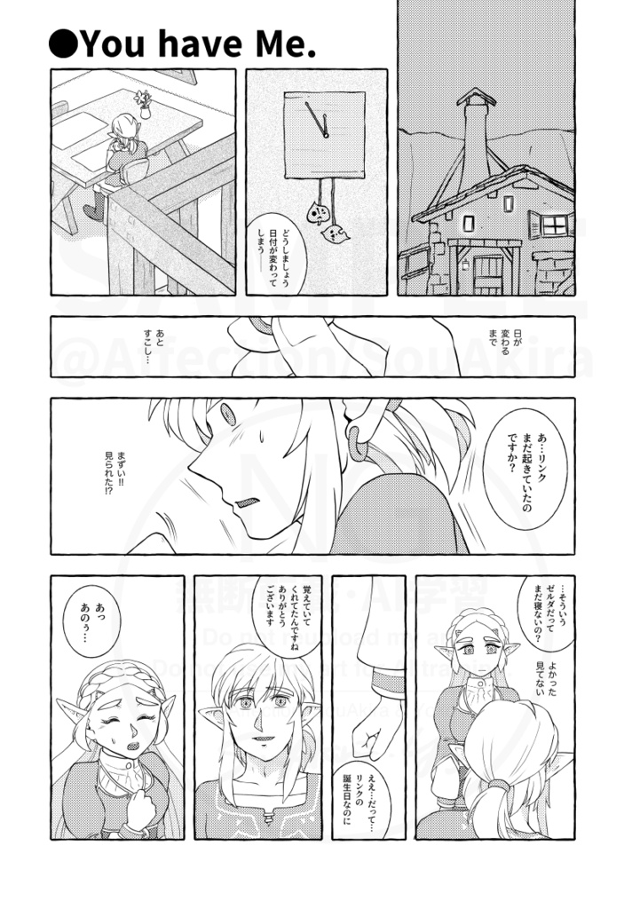 【3版】《再録集・BotW & TotK》ふたりの冒険手帳 2021〜2023再録