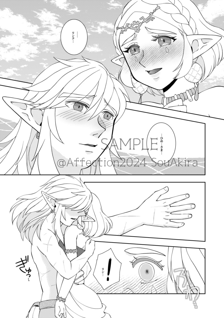 【完売・再版】《再録集・BotW & TotK》ふたりの冒険手帳 2021〜2023再録