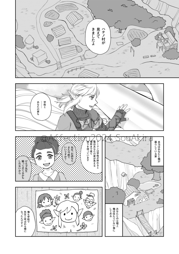 【完売・再版】《再録集・BotW & TotK》ふたりの冒険手帳 2021〜2023再録