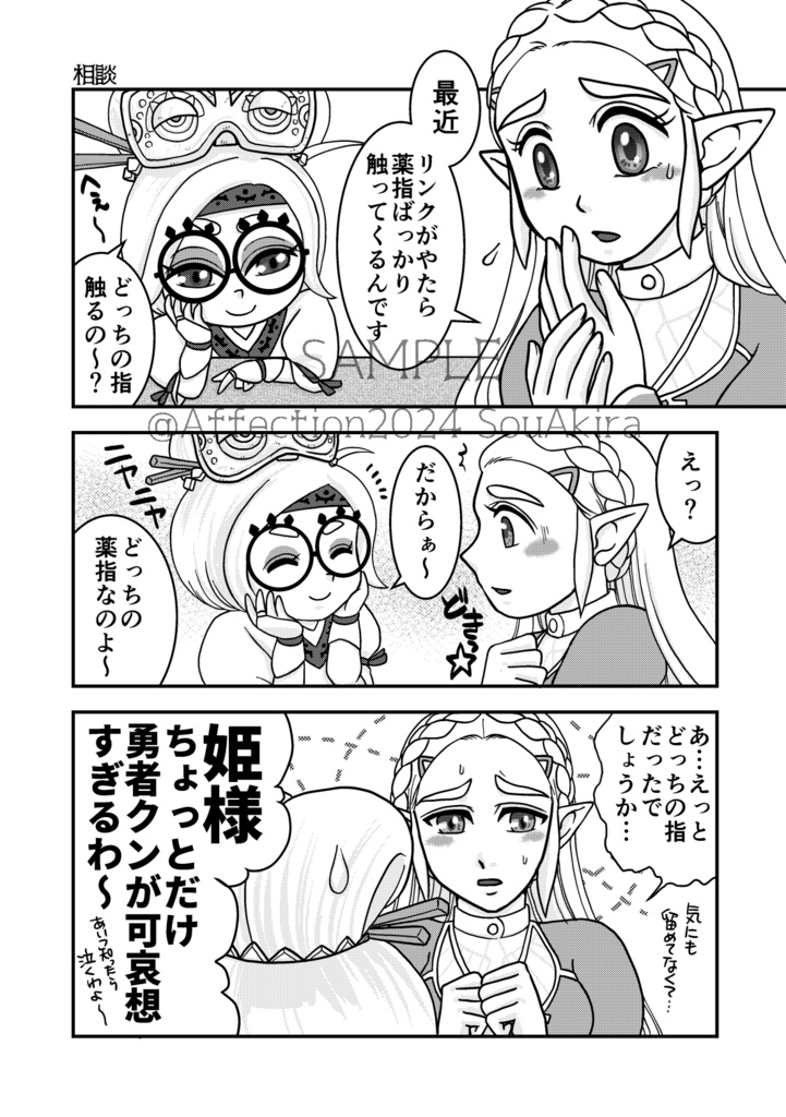 【完売・再版】《再録集・BotW & TotK》ふたりの冒険手帳 2021〜2023再録