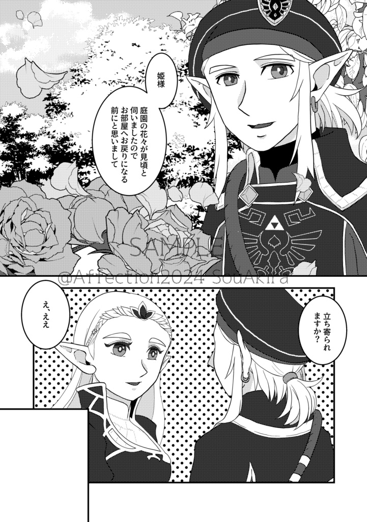 【完売・再版】《再録集・BotW & TotK》ふたりの冒険手帳 2021〜2023再録