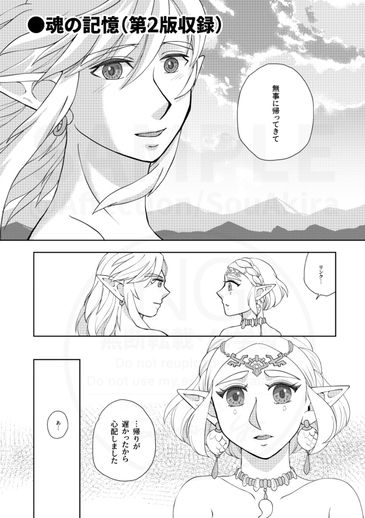 【3版】《再録集・BotW & TotK》ふたりの冒険手帳 2021〜2023再録