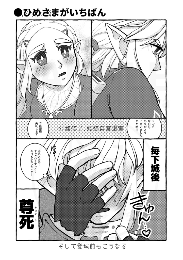 【3版】《再録集・BotW & TotK》ふたりの冒険手帳 2021〜2023再録