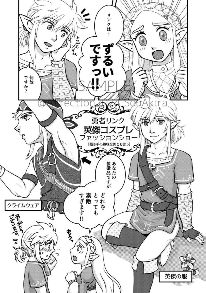 【完売・再版】《再録集・BotW & TotK》ふたりの冒険手帳 2021〜2023再録