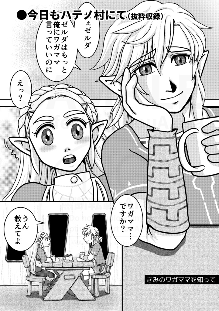 【3版】《再録集・BotW & TotK》ふたりの冒険手帳 2021〜2023再録