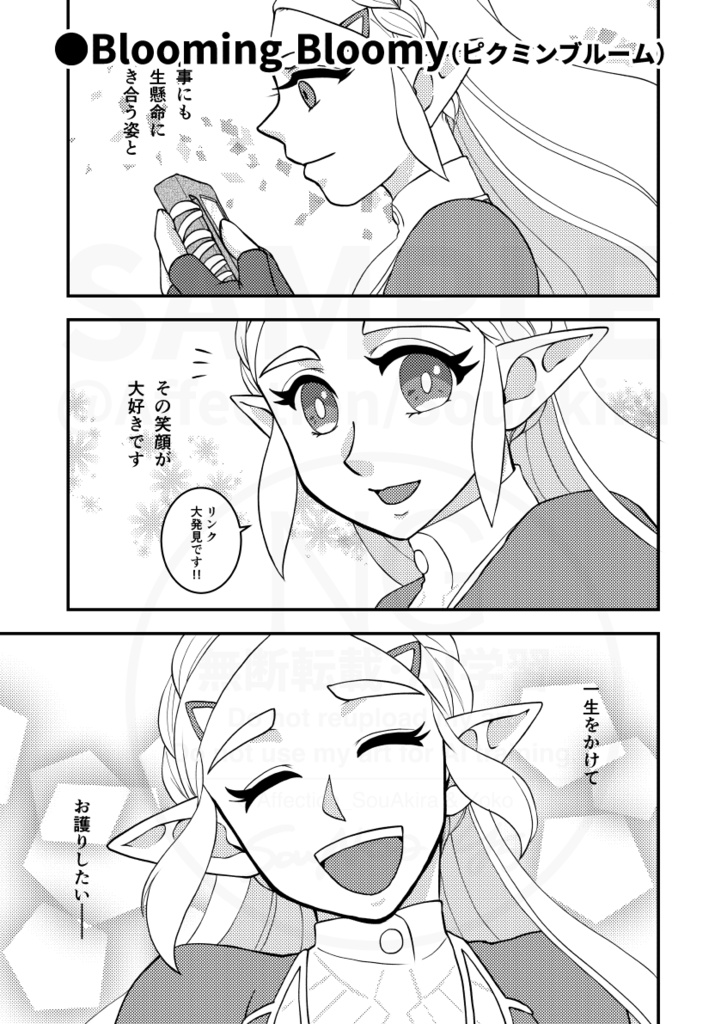 【3版】《再録集・BotW & TotK》ふたりの冒険手帳 2021〜2023再録
