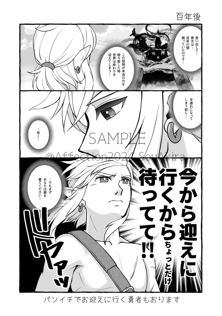 【完売・再版】《再録集・BotW & TotK》ふたりの冒険手帳 2021〜2023再録