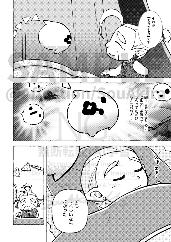 【ASVG新刊】《EoW》ツナグコトバ