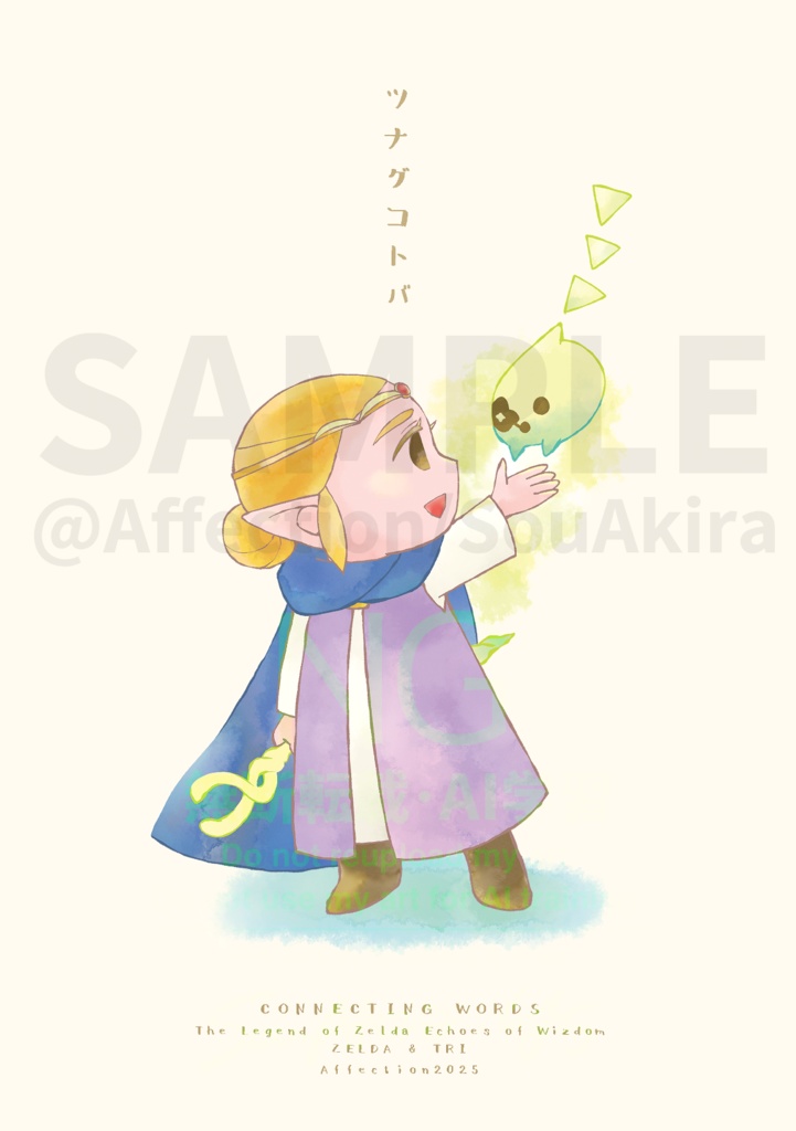 【ASVG新刊】《EoW》ツナグコトバ