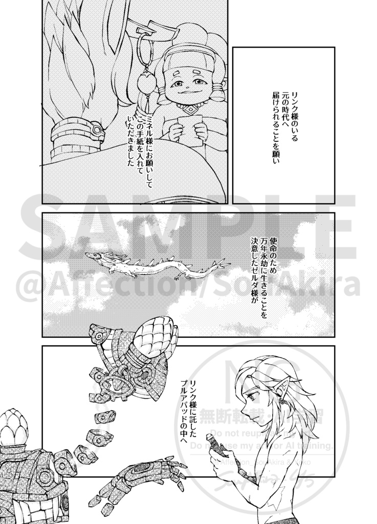 【C107新刊】《封戦+TotK》見えない息吹