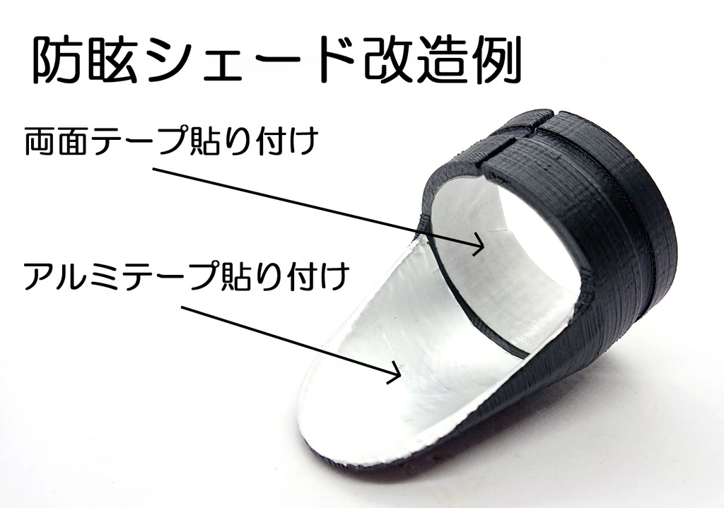 CATEYE(キャットアイ)VOLT用防眩シェード