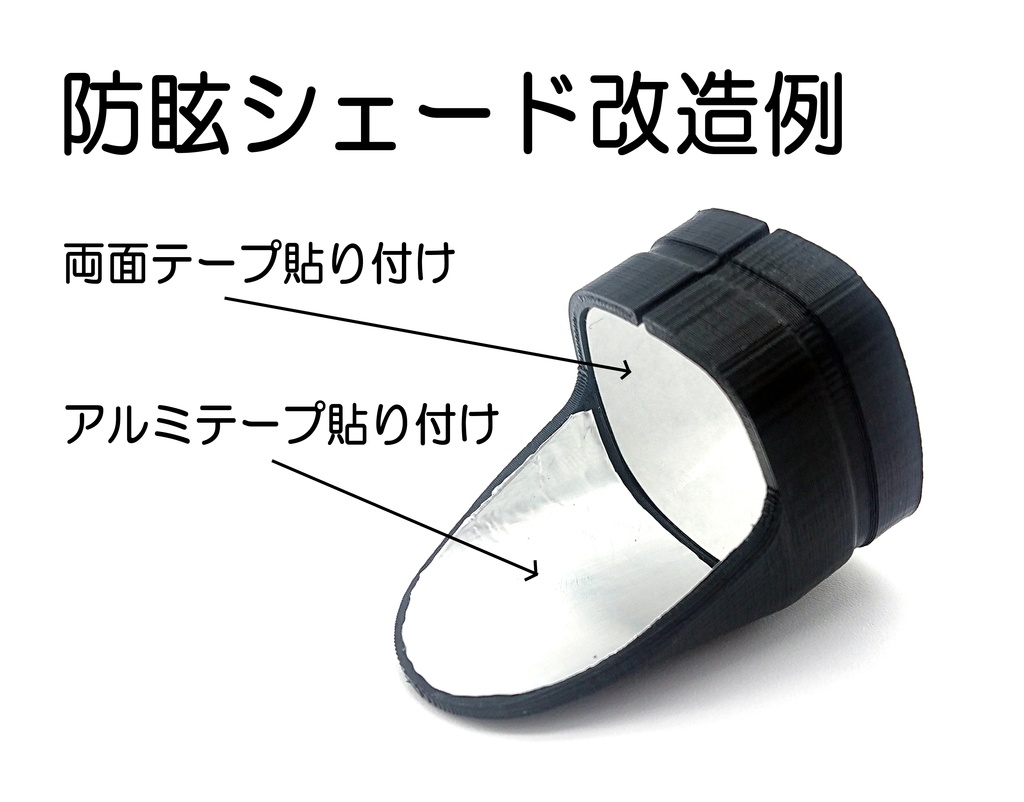 OLIGHT(オーライト)RN400、800、1500用防眩シェード