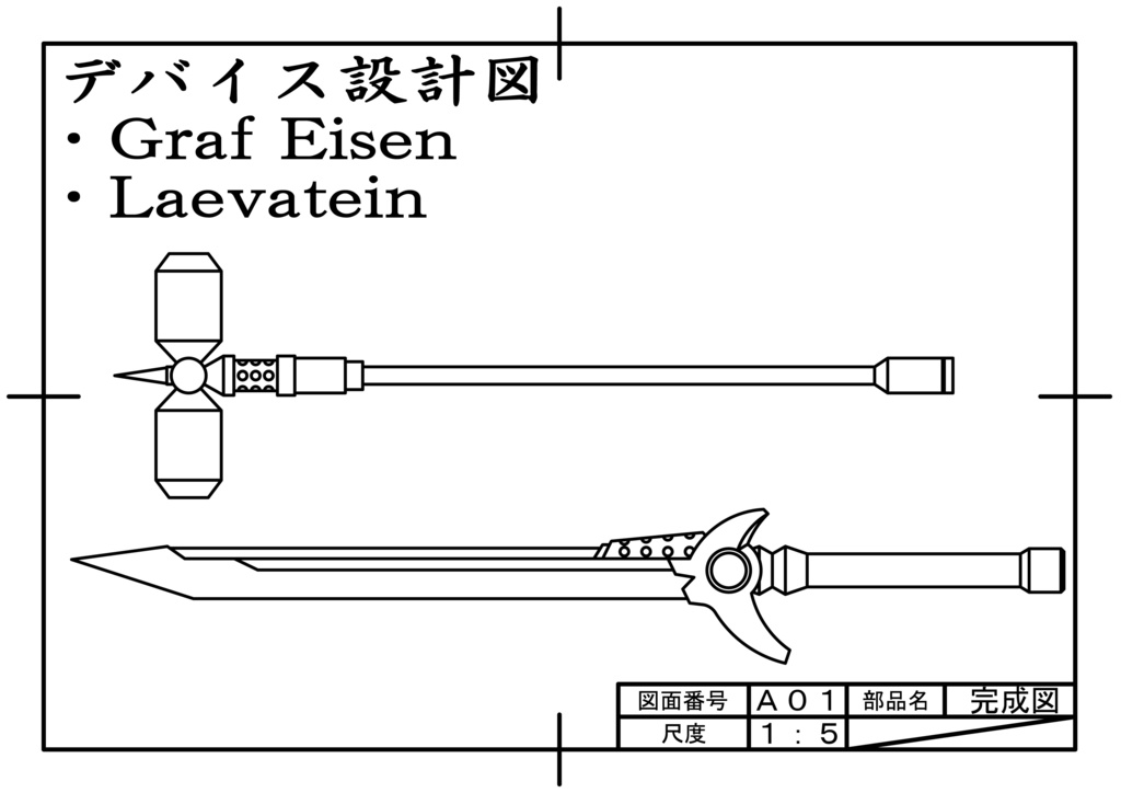 デバイス設計図2