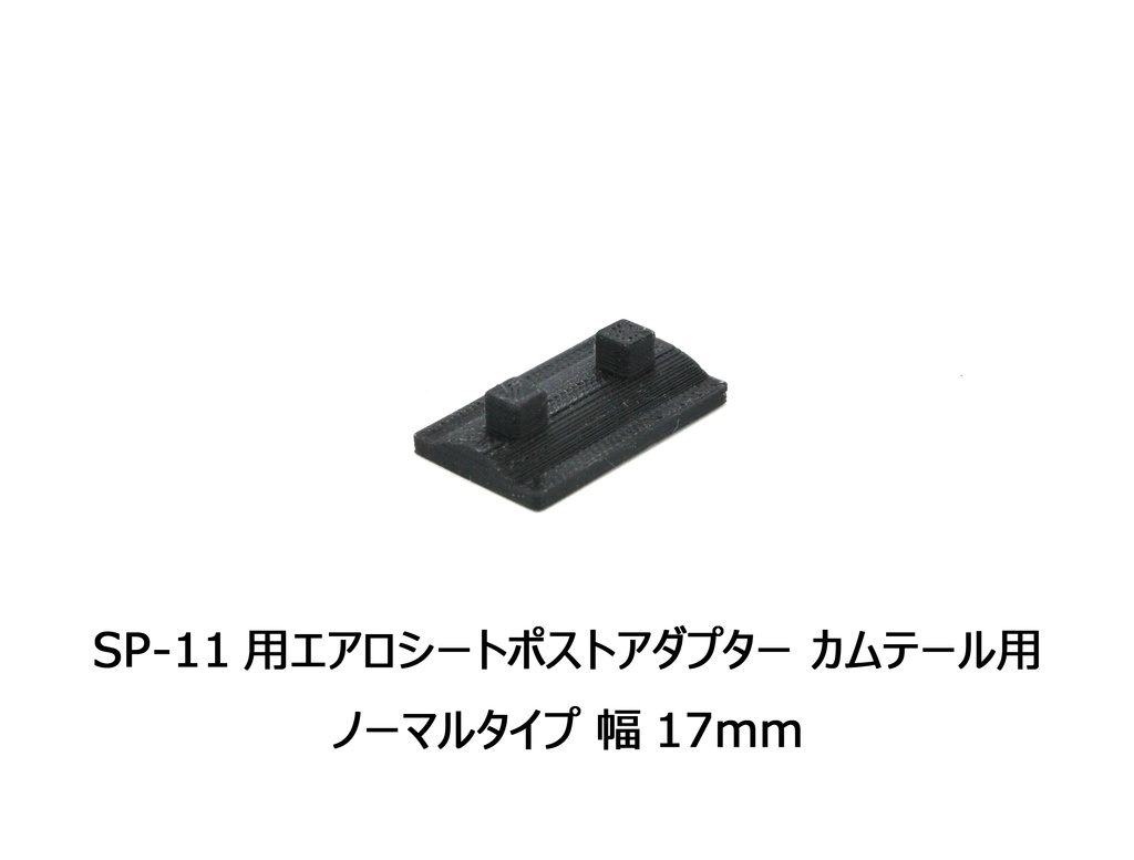 CATEYE(キャットアイ)SP-11用エアロシートポストアダプター カムテール用