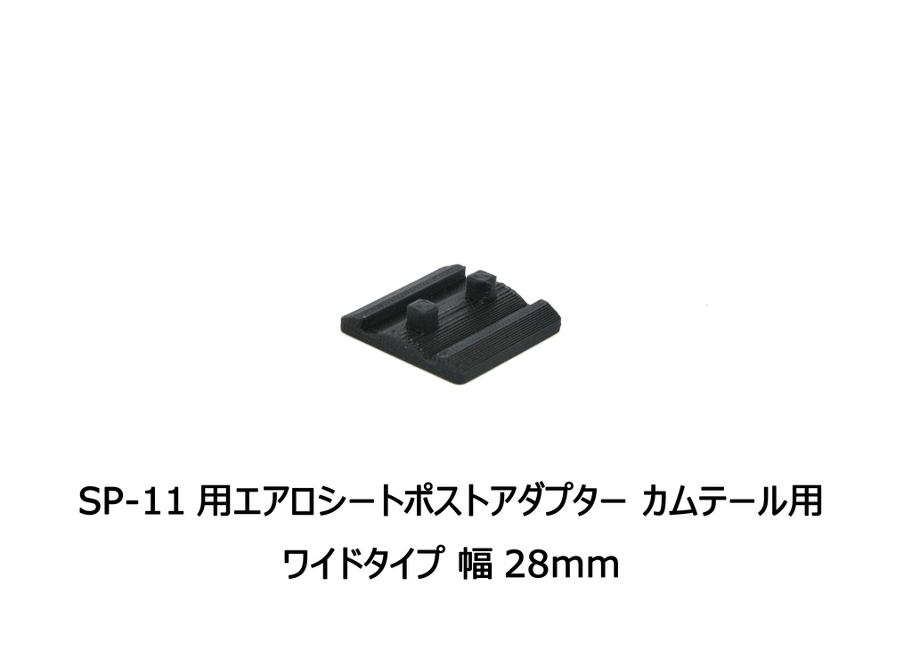 CATEYE(キャットアイ)SP-11用エアロシートポストアダプター カムテール用