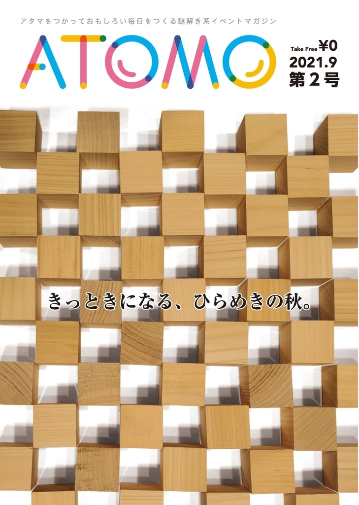 【ATOMO３号】読者サポートプラン（プランの詳細は説明文下部「サポートに応じた商品について」をご確認ください）