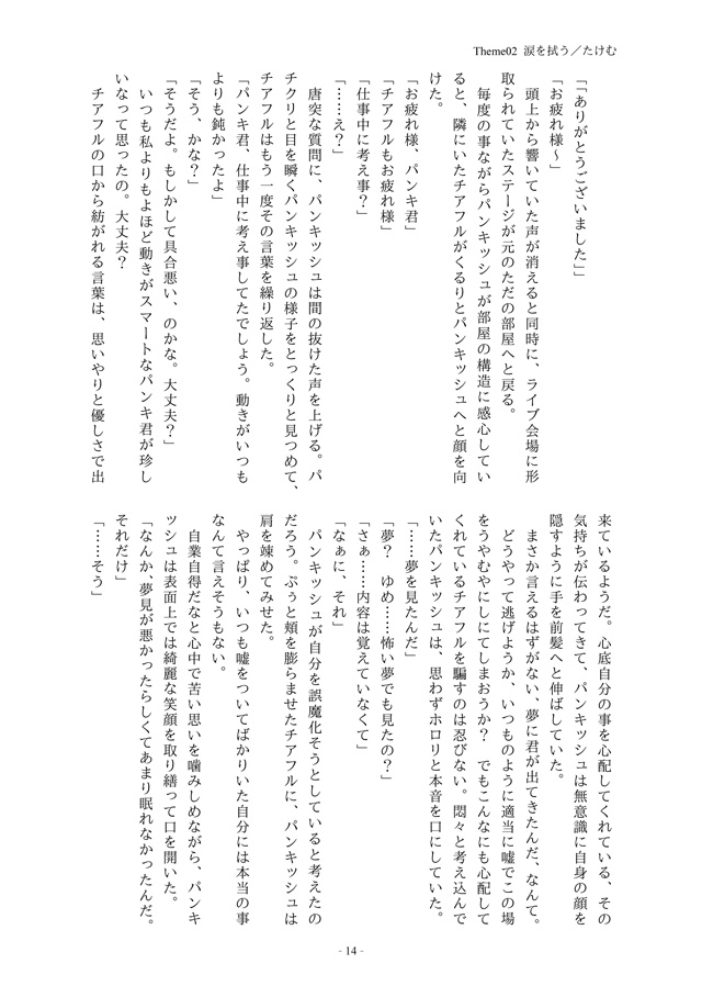 パンキッシュ×チアフルキャンディ プチアンソロジー『Honey, please. Catch me!』