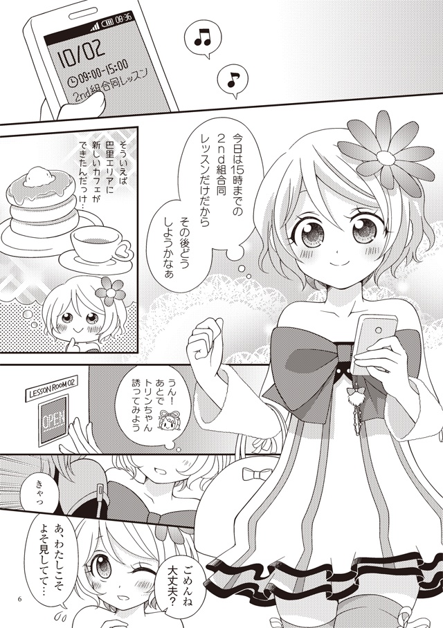 パンキッシュ×チアフルキャンディ プチアンソロジー『Honey, please. Catch me!』