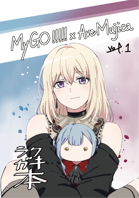 黒絵レイ作品集『MyGO!!!!! x Ave Mujica Vol.1 』