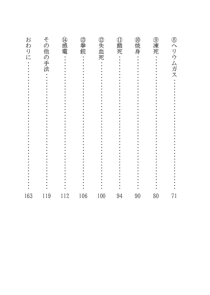自殺攻略本~現実はドラマのように美しくは死ねない~