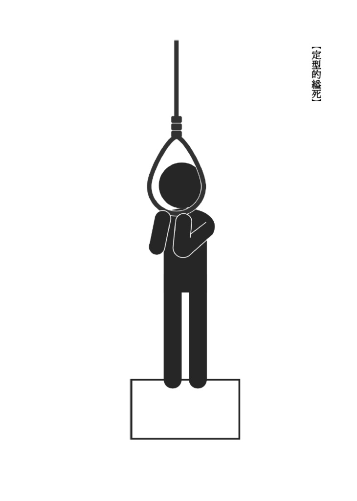 自殺攻略本~現実はドラマのように美しくは死ねない~